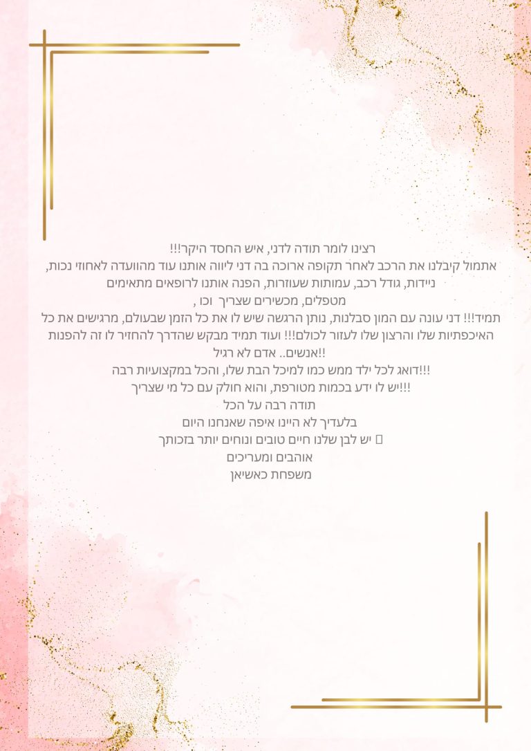 תמונה של WhatsApp‏ 2024-12-01 בשעה 23.27.37_a77c96ce